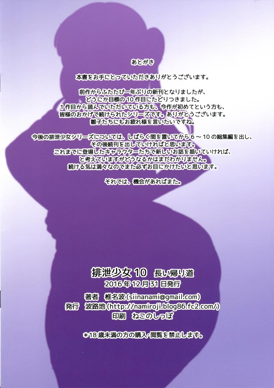 Haisetsu Shoujo Soushuuhen [scat] Chapter 10000 Page 18